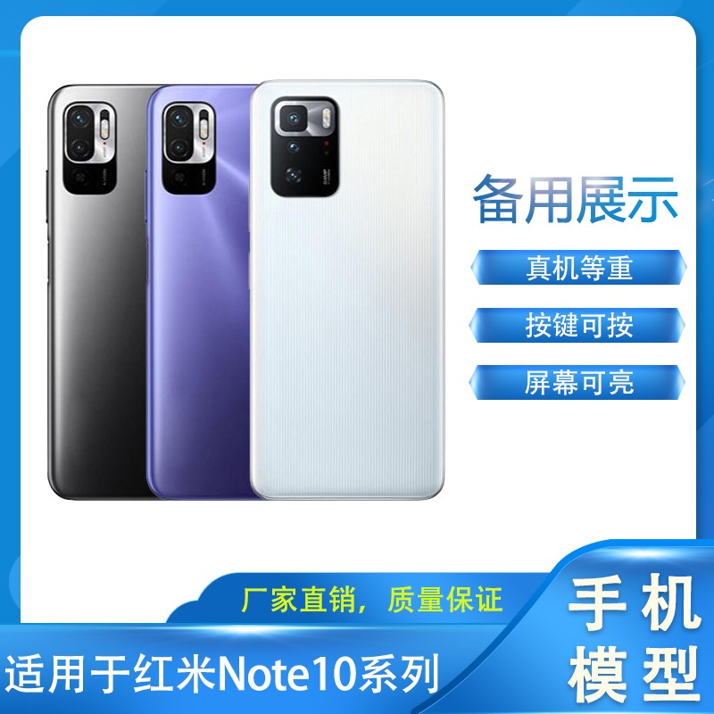 Manchion手机模型适用于红米Redmi Note10Pro手机模型note10展示可开机亮机模