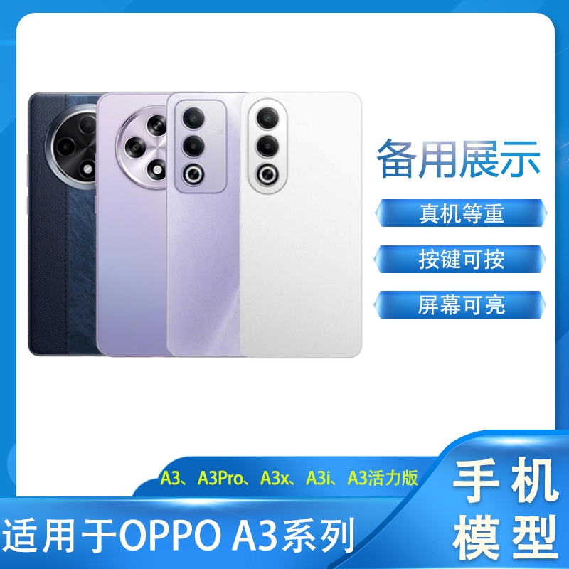 适用于OPPOA3Pro手机模型