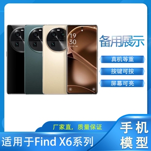 倍絮手机模型适用于柜台展示样板可开亮屏仿真拍摄道具等重手感OPPO Find X6/Find X6Pro手机模型机