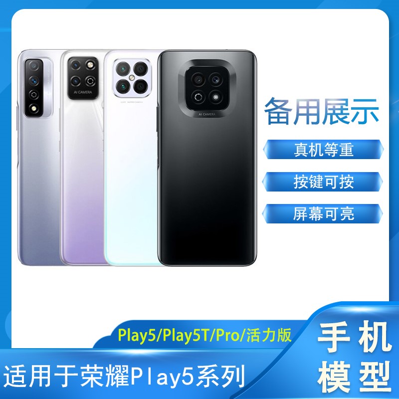 适用于柜台展示荣耀活力版手机