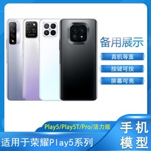 LZL（数码）手机模型适用于柜台展示可插充电震动亮屏荣耀Play5/Play5T/Pro活力版手机模型机