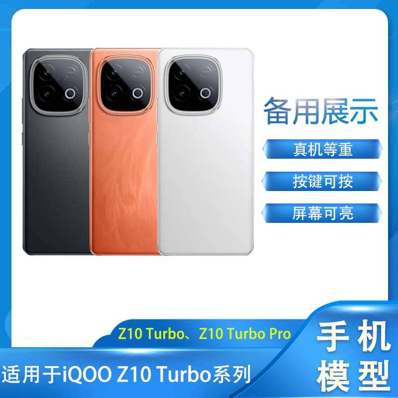 LZL（数码）手机模型适用于iQOO Z10 Turbo仿真手机模型Z10 Turbo Pro展示样版拍摄道玩具可亮模型机模