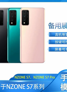 倍絮手机模型适用于柜台展示可开亮屏拍摄华为智选NZONE S7/Pro手机模型机