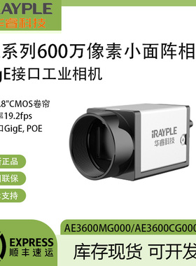 华睿工业相机像素600万小面阵相机AE3600MG/AE3600CG卷帘*网口