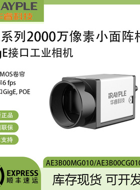 华睿工业相机像素2000万小面阵相机AE3B00MG/AE3B00CG卷帘*网口