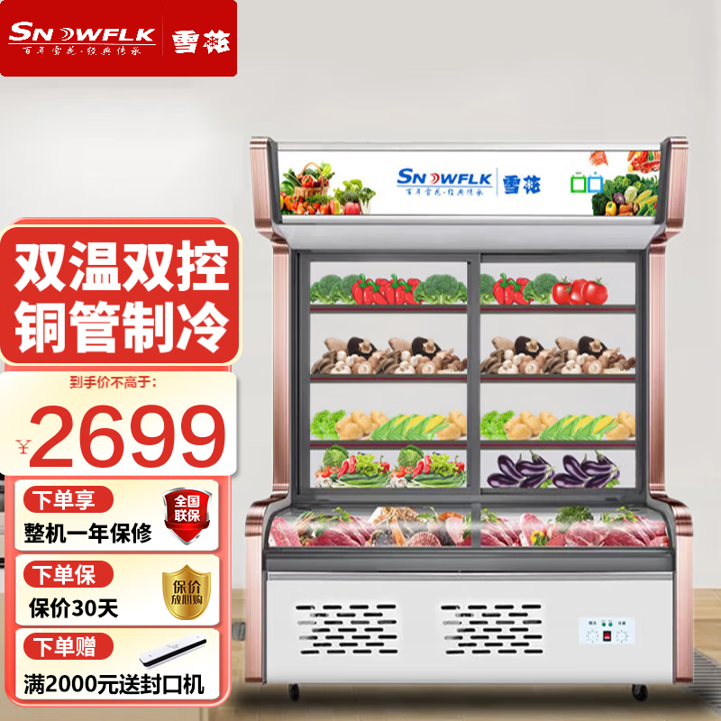 雪花【现货速发】点菜柜商用冷藏冰柜冷藏蔬菜水果凉菜陈列柜冷冻使用感如何?