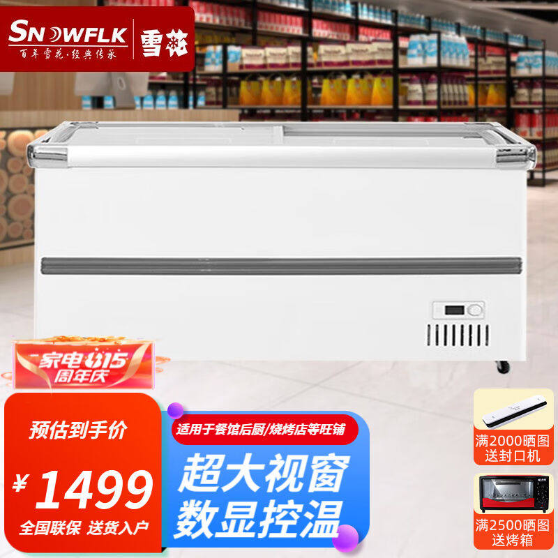【现货速发】雪花商用展示柜冷藏柜冷藏冷冻岛柜展示柜大容量冷柜属于什么档次？