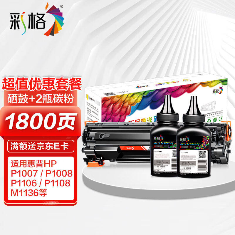彩格m1136硒鼓适用惠普hpcc388a硒鼓88am126ap1106p1108p1107m121使用感如何?