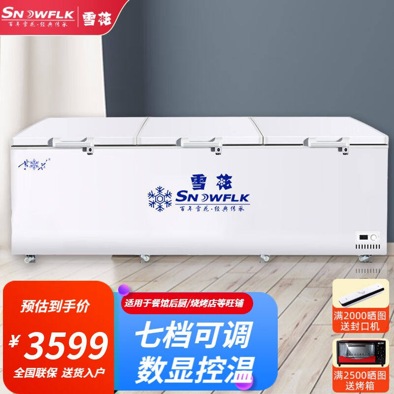 雪花【现货速发】冰柜商用家用大容量卧式冰柜冷柜冷藏冷冻转换柜怎么样,好用不?