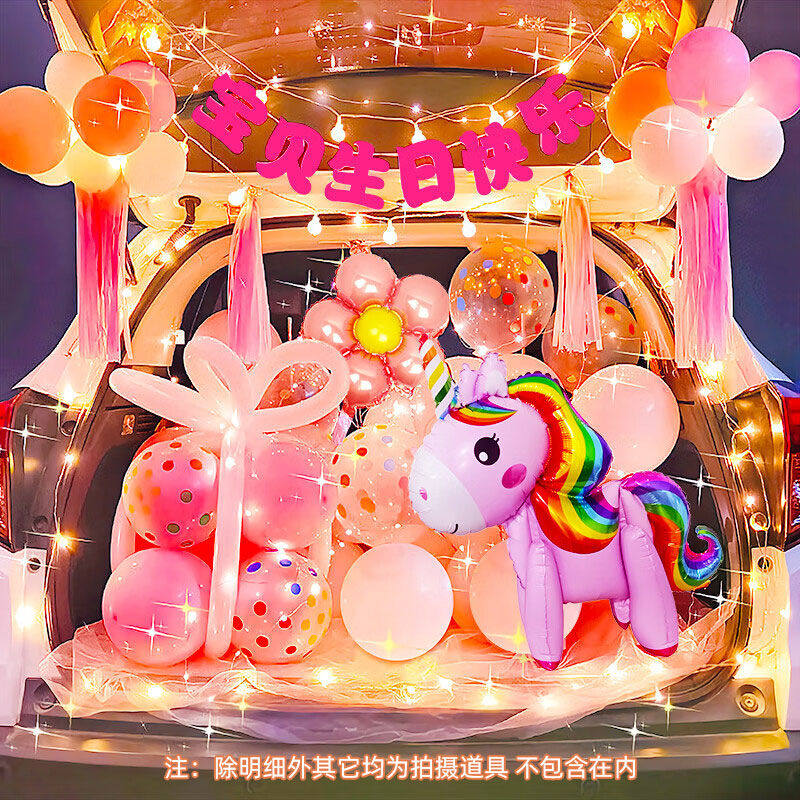 多美忆生日场景布置气球后备箱惊喜装扮生日装饰女孩男宝宝周岁派怎么样,好用不?