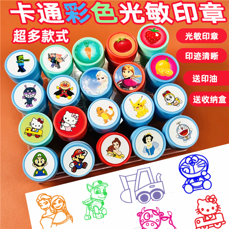 卡通彩色儿童玩具小印章