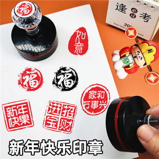 中国新年印章福字如意吉祥如意大号中式红色黑色利是封红包章过年
