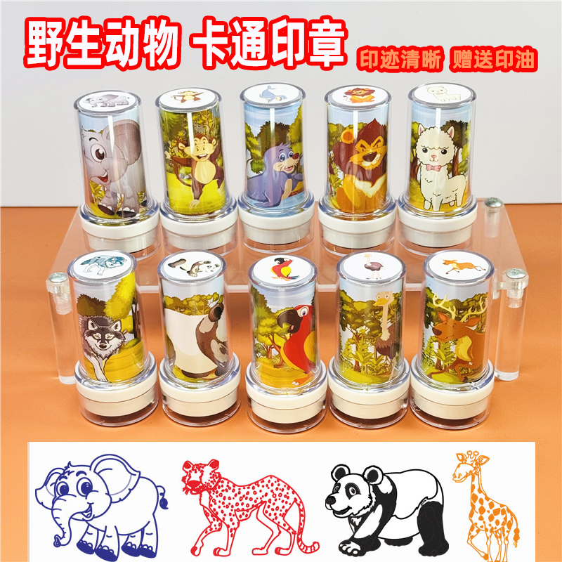野生动物图案印章卡通图章
