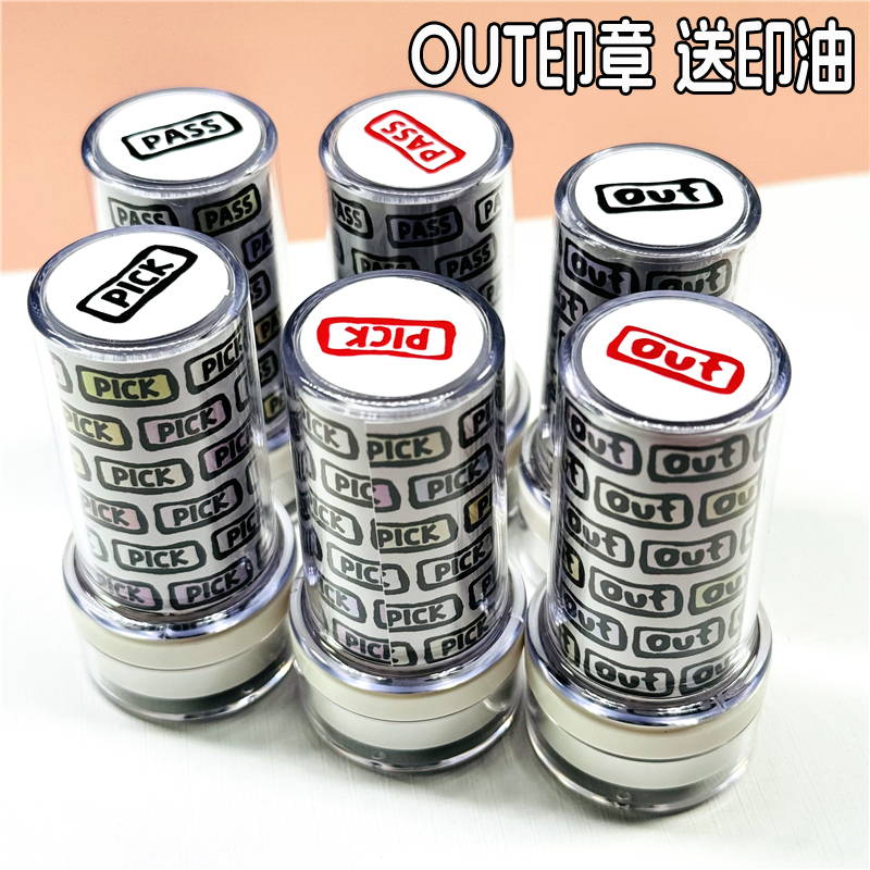 OUT表情包印章网络热梗元素