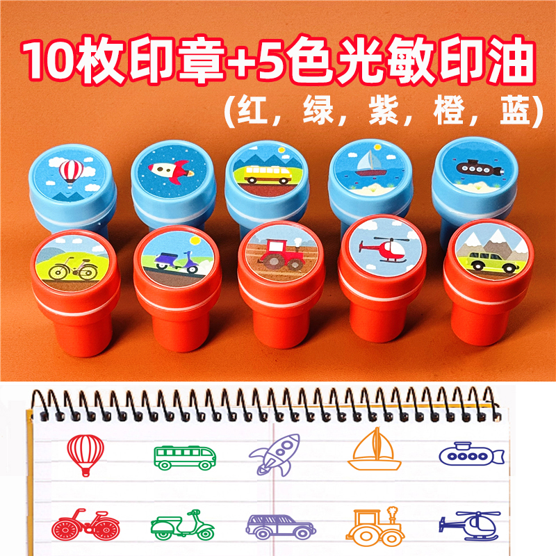交通工具彩色飞机小车图案印章