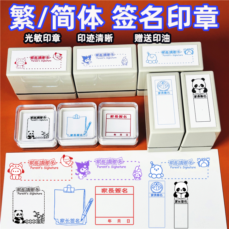 家长签名印章繁体简体