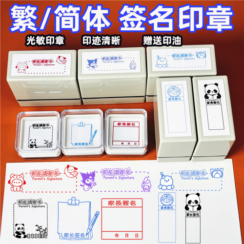 家长签名印章繁体简体