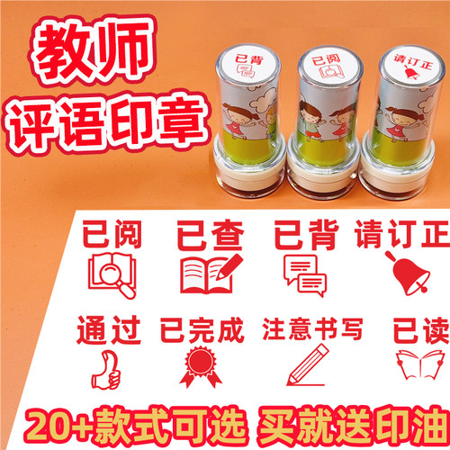 老师评语印章家长作业鼓励章