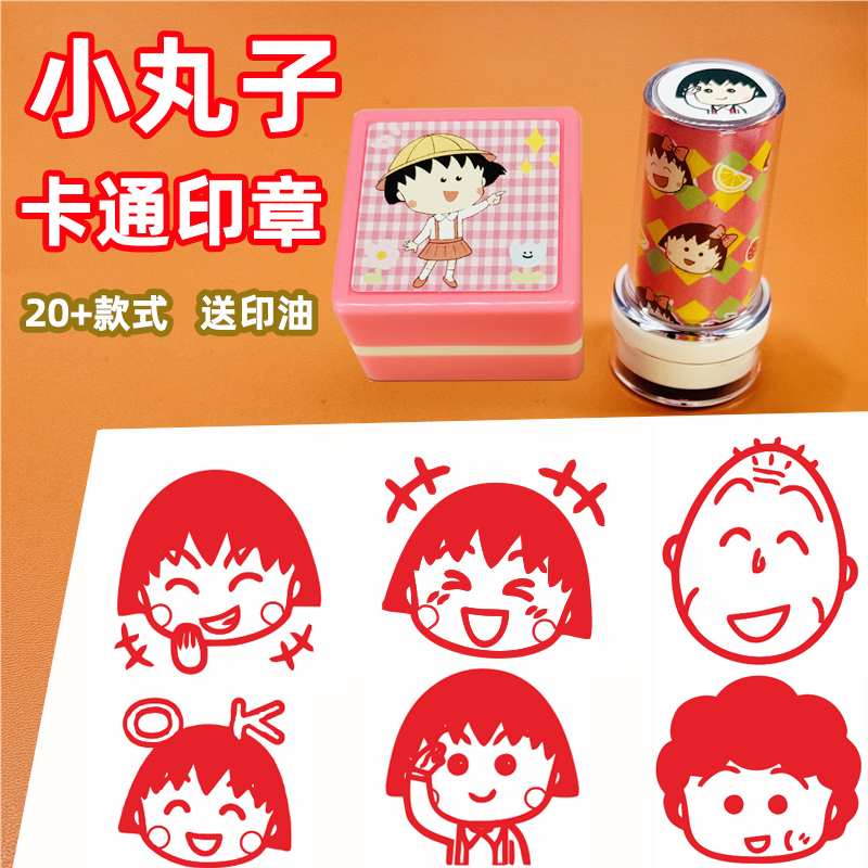 小丸子卡通光敏印章可爱儿童图章圆形方形奖励手账女孩小学生手账