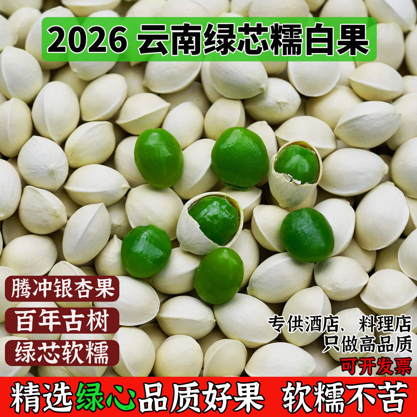 2026年云南腾冲银杏村古树绿芯糯白果新鲜银杏果非即食烤银杏包邮
