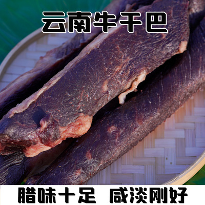 云南清真黄牛肉牛干巴