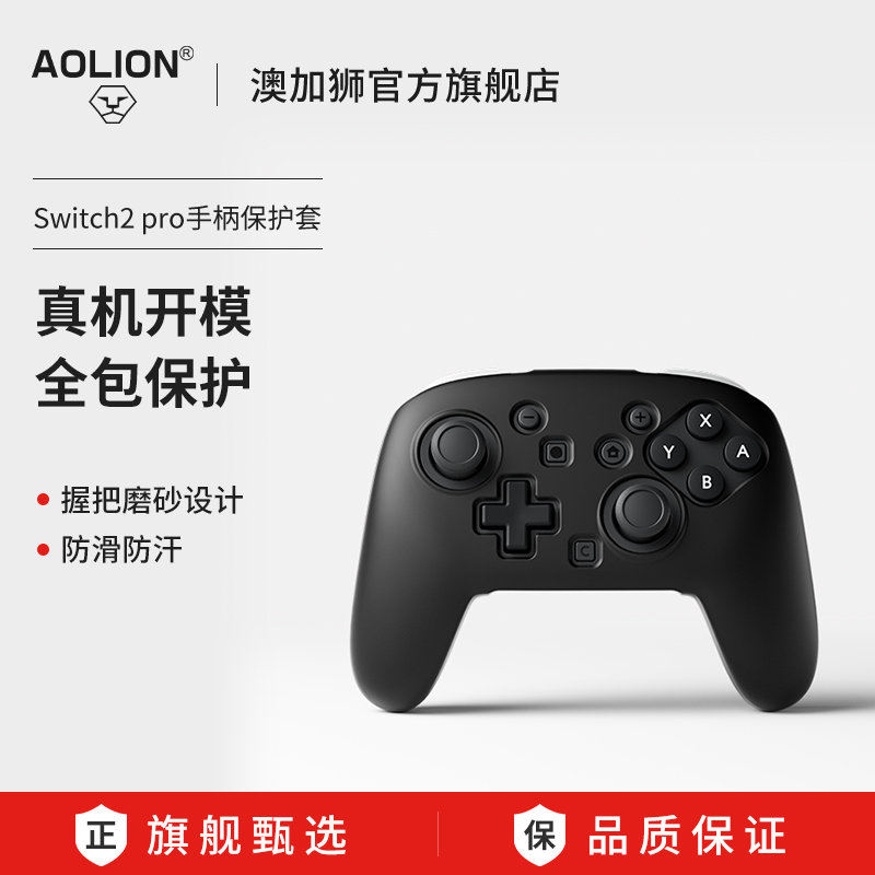 澳加狮Switch2Pro手柄保护套