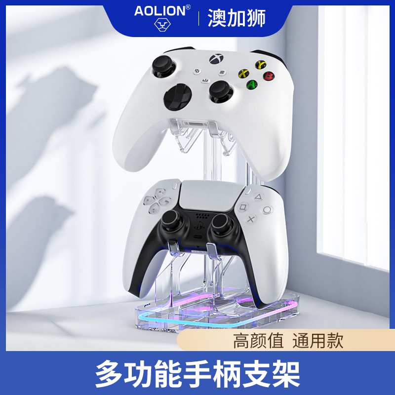 AOLION澳加狮 游戏手柄支架Xbox手柄收纳架PS5任天堂switch置物架NS PRO多功能展示PS4通用充电托架挂架底座 电玩/配件/游戏/攻略 支架 原图主图