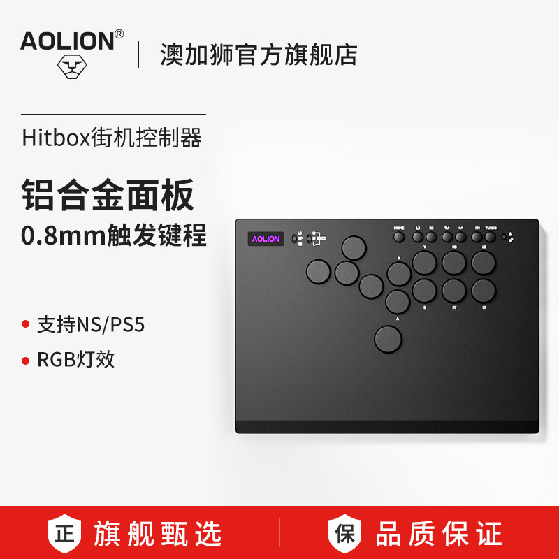 AOLION澳加狮 APEX街机控制器hitbox格斗竞技游戏键