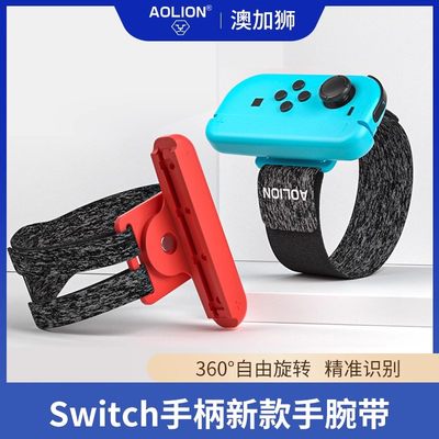 joycon手腕带角度可调精准识别