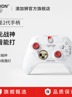 AOLION澳加狮大圣2代游戏手柄PC电脑版Steam星空丝之歌宏编程宝可梦ZA黑神话悟空Switch2手柄pro安卓iOS蓝牙