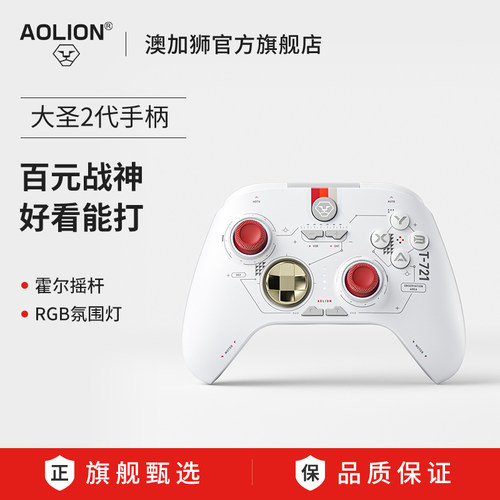 澳加狮大圣二代新款双霍尔手柄！