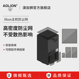 x主机防尘网xbox防护网PVC高质量防尘罩散热套装 series 主机散热风扇配件 Xbox AOLION澳加狮