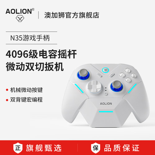AOLION澳加狮N35手柄PC电脑steam
