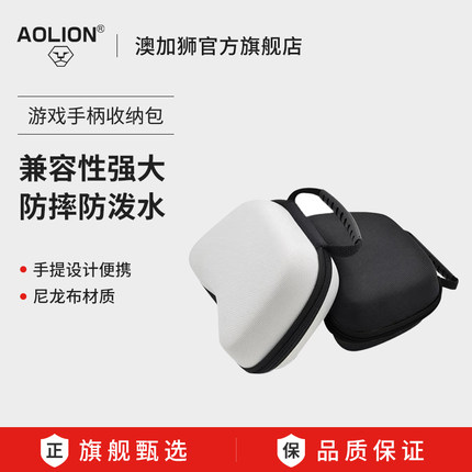 AOLION澳加狮 游戏手柄收纳包便携防摔防水抗压switch pro/xbox/ps5/ps4手柄通用保护包硬包配件