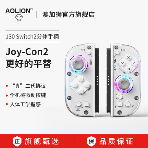 AOLION澳加狮J30手柄Switch2手柄