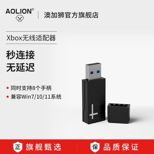 澳加狮Xbox手柄无线适配器