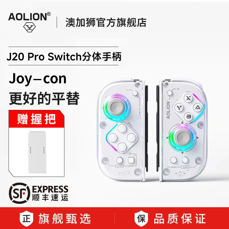 J20pro手柄JoyCon分体左右手柄图片