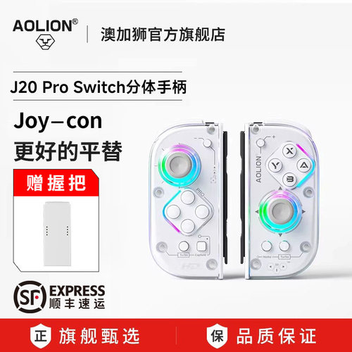 J20pro手柄JoyCon分体左右手柄
