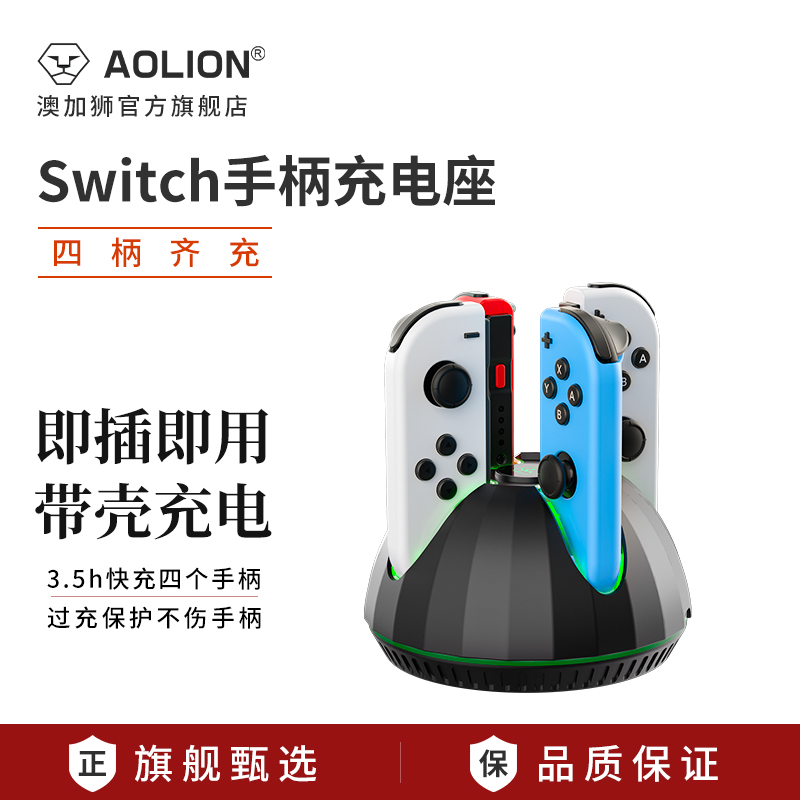 澳加狮switch手柄支架充电底座