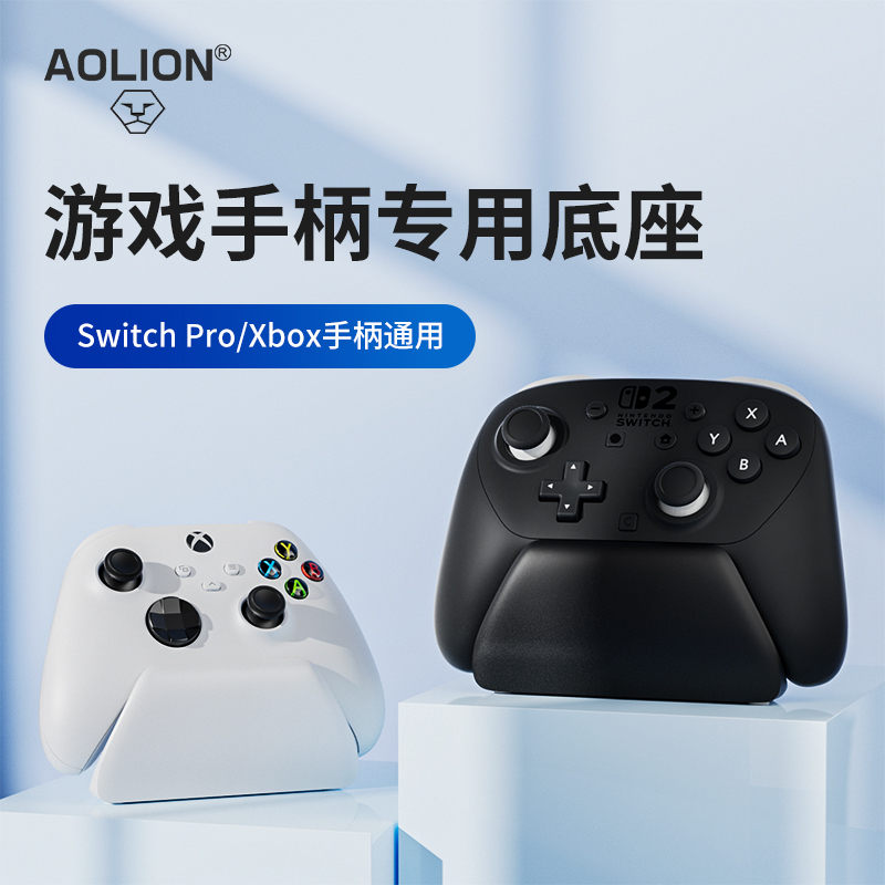 澳加狮游戏手柄专用底座