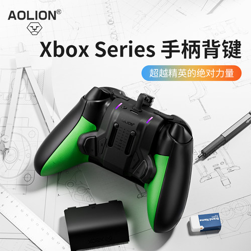 AOLION澳加狮Xboxseries手柄背键
