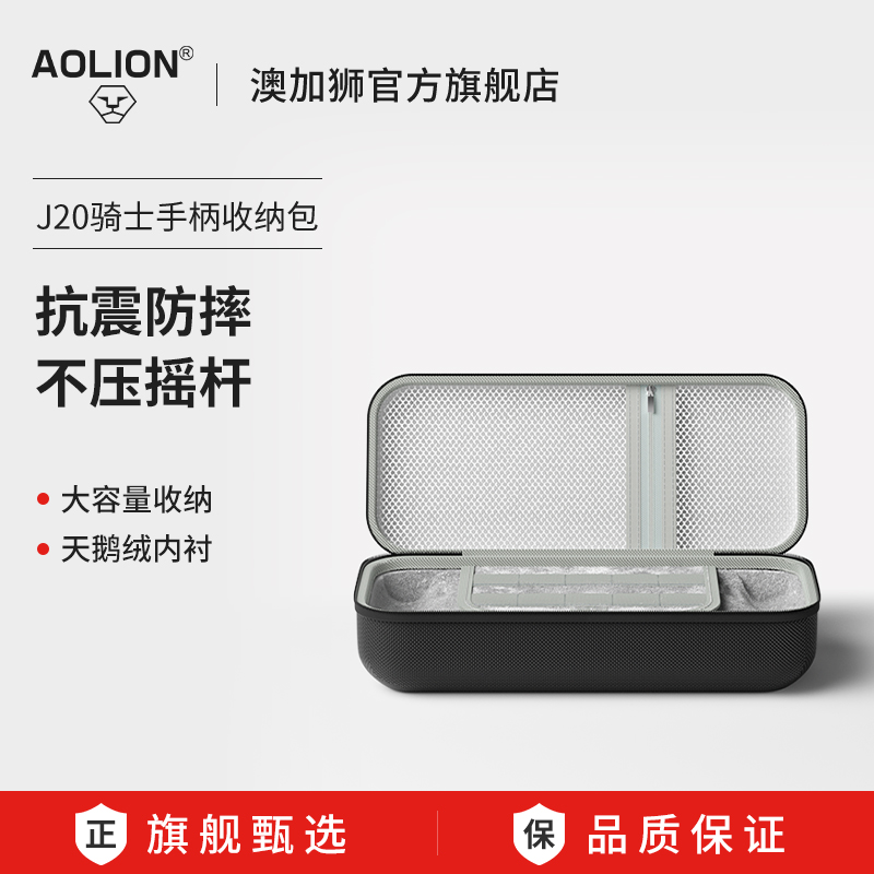 AOLION澳加狮J20骑士手柄收纳包