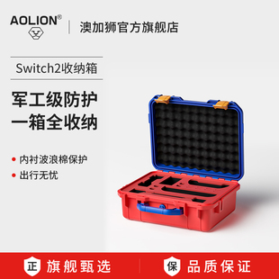 AOLION澳加狮 Switch2收纳箱NS2代游戏主机旅行保护套大容量便携卡带盒底座手柄收纳包防摔斜挎箱手提包配件