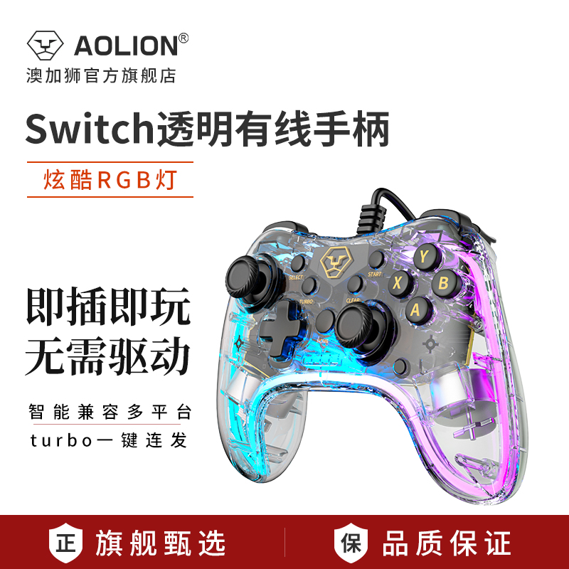 AOLION澳加狮 游戏手柄PC电脑版steam地平线5黑神话悟空双人成行nba2K22ns任天堂switch电视机顶盒ps3透明