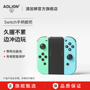 AOLION澳加狮 任天堂Switch手柄握把JC充电底座ns充电迷你便携switcholed支架充电器oled游戏机周边配件