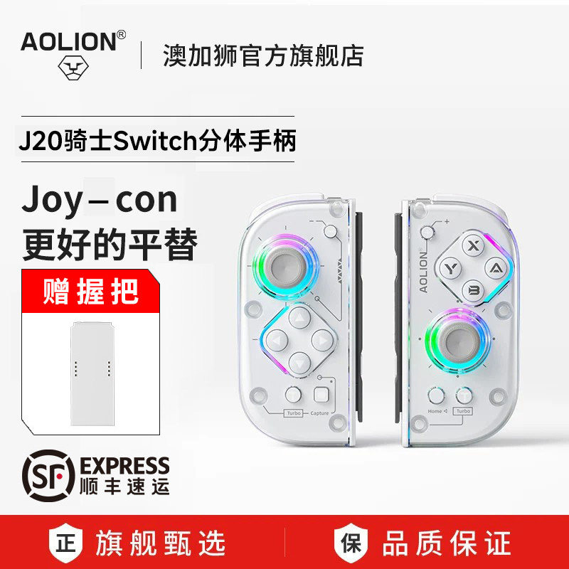 澳加狮J20骑士SwitchJoyCon手柄图片