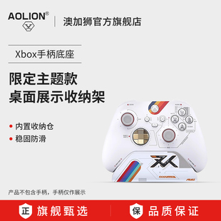 s手柄xsx xss桌面收纳展示摆放置物架配件 xbox手柄底座支架ones游戏series AOLION澳加狮