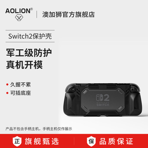 澳加狮Switch2主机保护壳套装