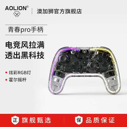 AOLION澳加狮 青春版pro手柄适用任天堂Switch手柄pro游戏Switch2代手柄宏编程宝可梦ZA手机平板电脑PCsteam