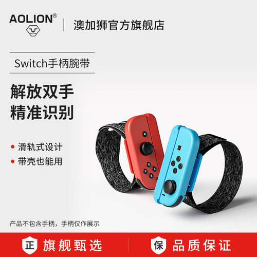 Switch分体手柄旋转腕带精准识别